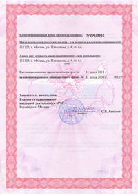 Лицензия ПК Термострой на огнезащитные работы